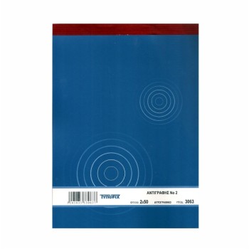 ΜΠΛΟΚ ΑΝΤΙΓΡΑΦΗΣ Νο2 14χ21 2Χ50