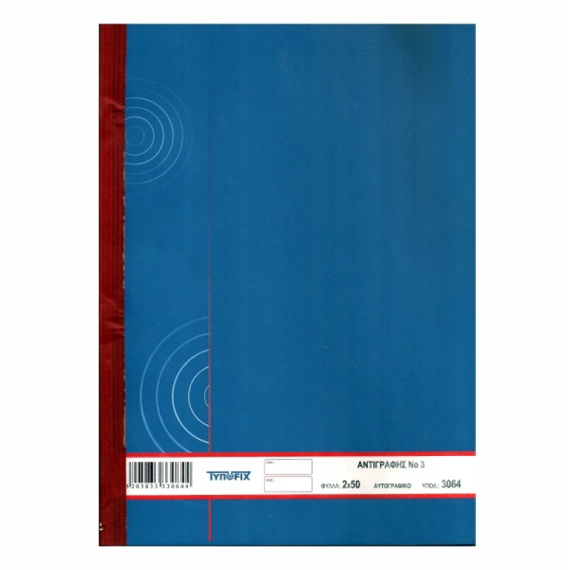 ΜΠΛΟΚ ΑΝΤΙΓΡΑΦΗΣ 17Χ24 2Χ50φ. ΑΥΤΟΓΡΑΦΙΚΟ