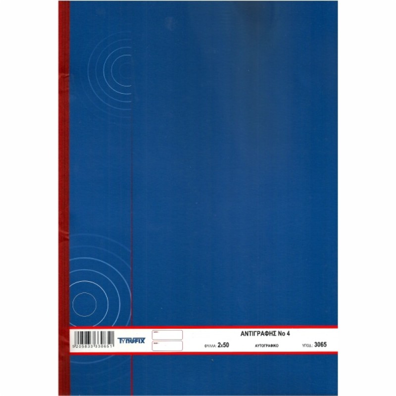 ΜΠΛΟΚ ΑΝΤΙΓΡΑΦΗΣ Νο4 21Χ29 2Χ50φ. ΑΥΤΟΓΡΑΦΙΚΟ