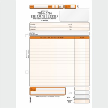 ΤΙΜΟΛΟΓΙΟ ΕΠΙΧΟΡΗΓΗΣΕΩΝ 16Χ23 3Χ50