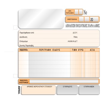 ΑΠΟΔΕΙΞΗ ΠΟΣΟΤΙΚΗΣ ΠΑΡΑΛΑΒΗΣ