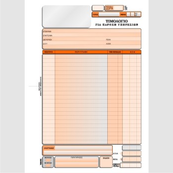 ΤΙΜΟΛΟΓΙΟ ΠΑΡΟΧΗΣ ΥΠΗΡΕΣΙΩΝ 21Χ29 3χ50φ.