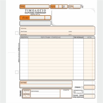 ΤΙΜΟΛΟΓΙΟ ΠΑΡΟΧΗΣ ΥΠΗΡΕΣΙΩΝ (ΧΩΡΙΣ ΦΠΑ) 19Χ20 2Χ50