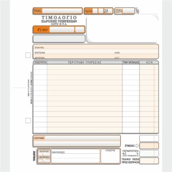ΤΙΜΟΛΟΓΙΟ ΠΑΡΟΧΗΣ ΥΠΗΡΕΣΙΩΝ (ΧΩΡΙΣ ΦΠΑ) 19Χ20 3Χ50