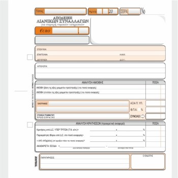 ΑΠΟΔΕΙΞΗ ΛΙΑΝΙΚΩΝ ΣΥΝΑΛ/ΓΩΝ 19Χ20 2Χ50φ. (ΔΙΚΗΓΟΡΩΝ)
