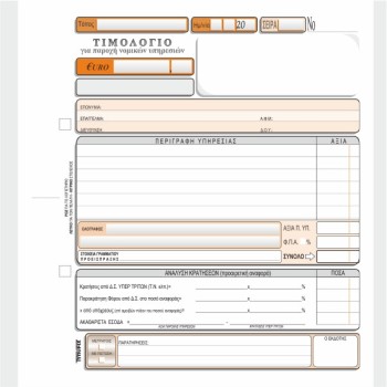 ΤΙΜΟΛΟΓΙΟ 19Χ20 3Χ50 (ΔΙΚΗΓΟΡΩΝ)