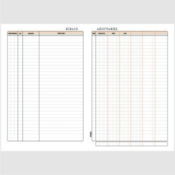 ΒΙΒΛΙΟ ΑΠΟΓΡΑΦΗΣ 20Χ30 100φ.